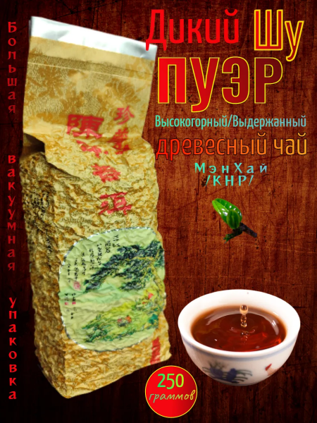 Дикий Пуэр шу древесный 250гр
