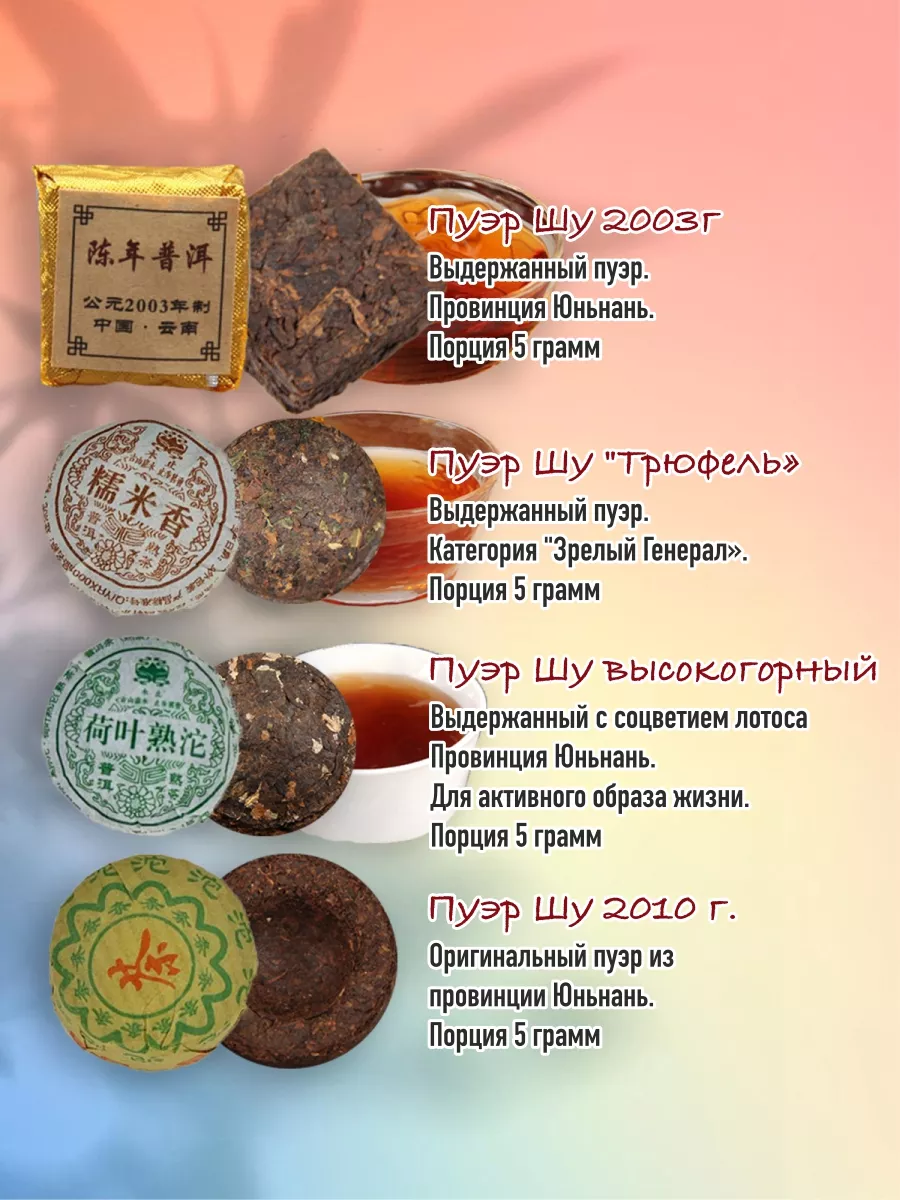 Подарочный набор Пуэр 32 вида + 1 в подарок