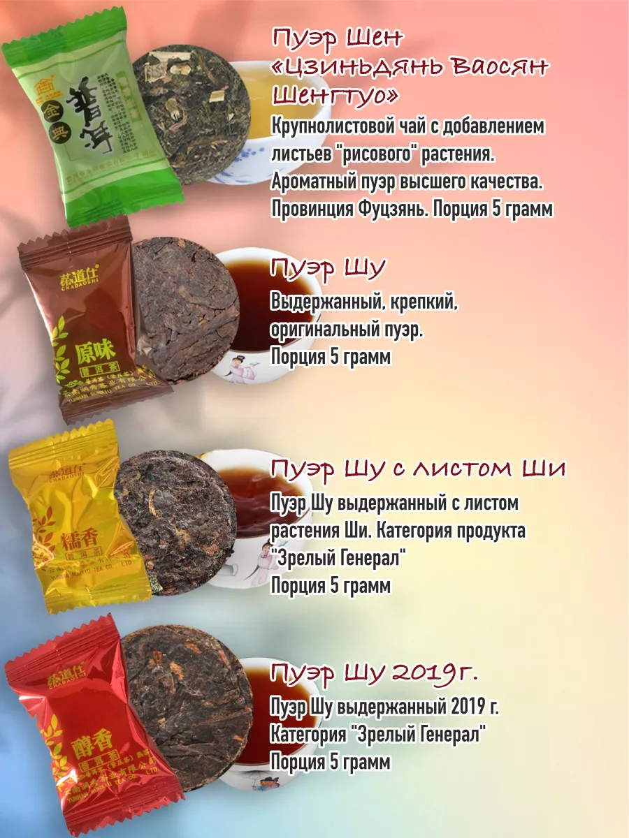 Подарочный набор Пуэр 32 вида + 1 в подарок