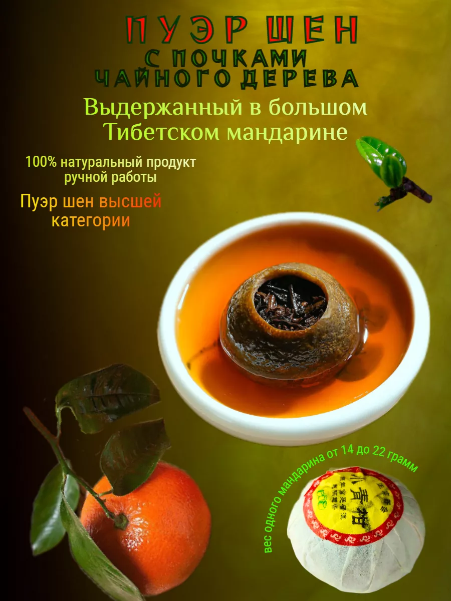 Пуэр в мандарине "Ассорти" 9 шт в подарочной коробке