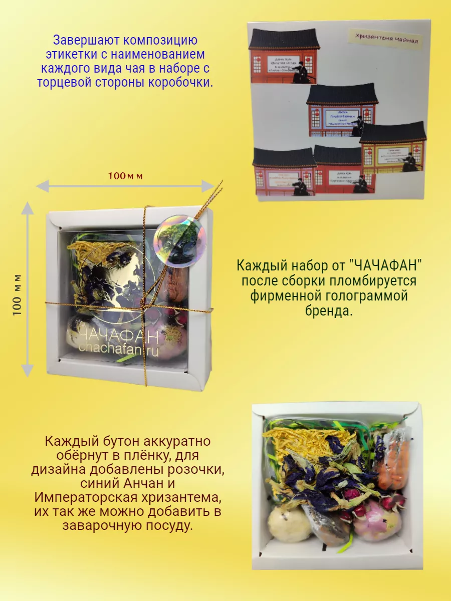 Набор Цветочный связанный чай 4 в 1