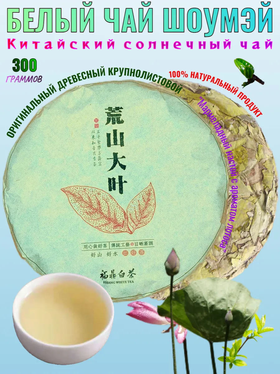 Белый чай Шоумэй 300 гр.