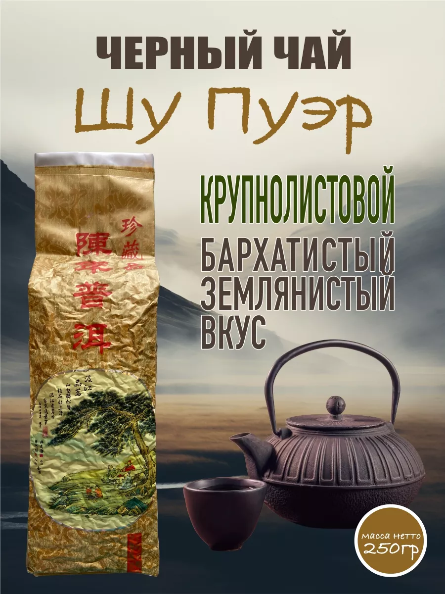 Дикий Пуэр шу древесный 250гр