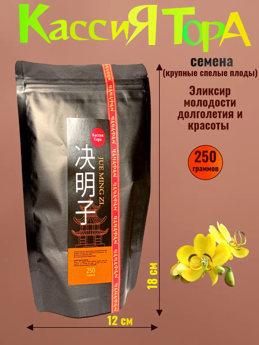 Семена Кассии Тора 250 граммов
