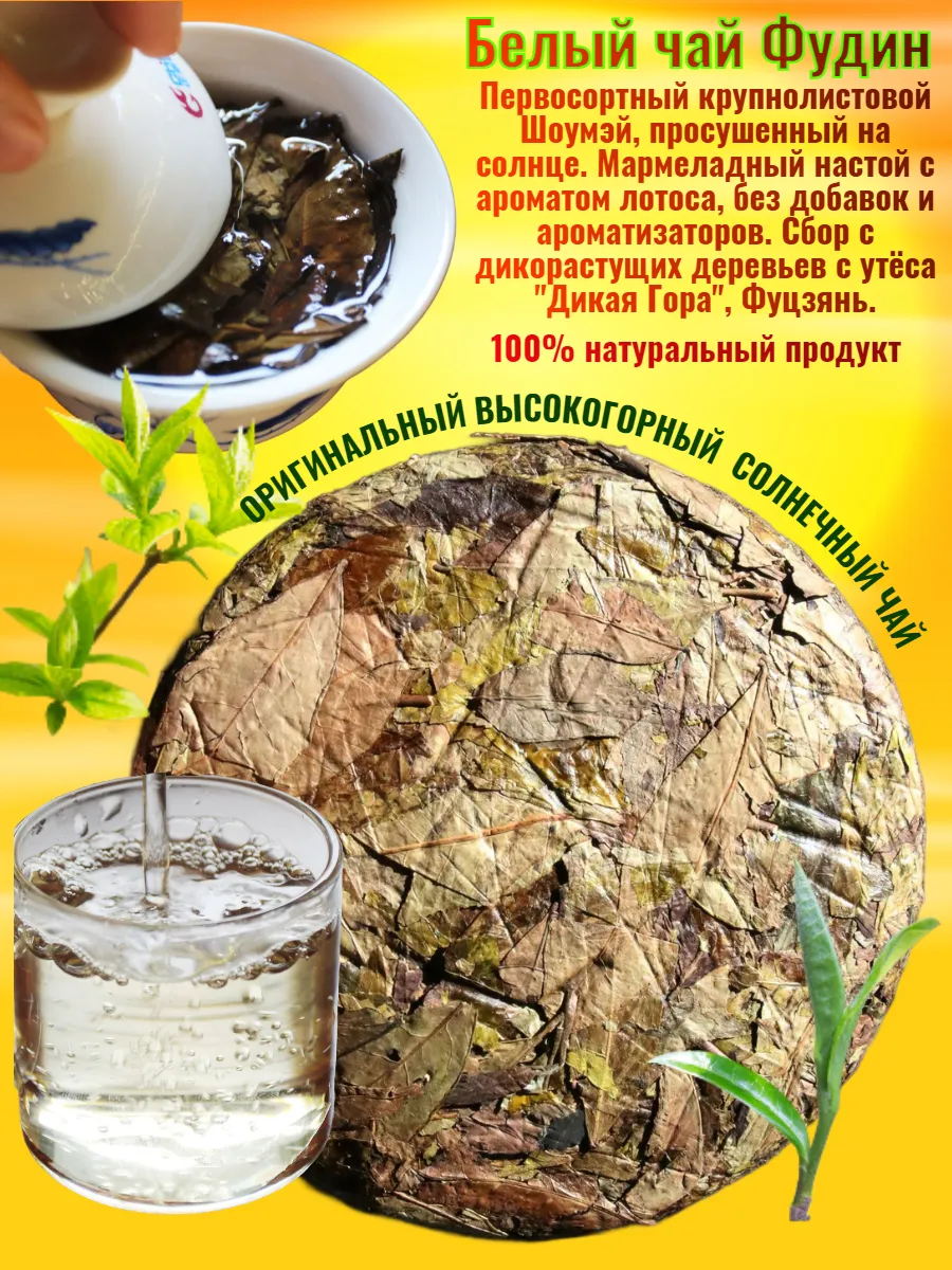 Белый чай Шоумэй 300 гр.