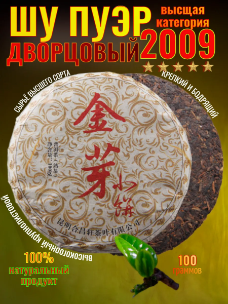 Пуэр шу "Дворцовый" 2009-2019