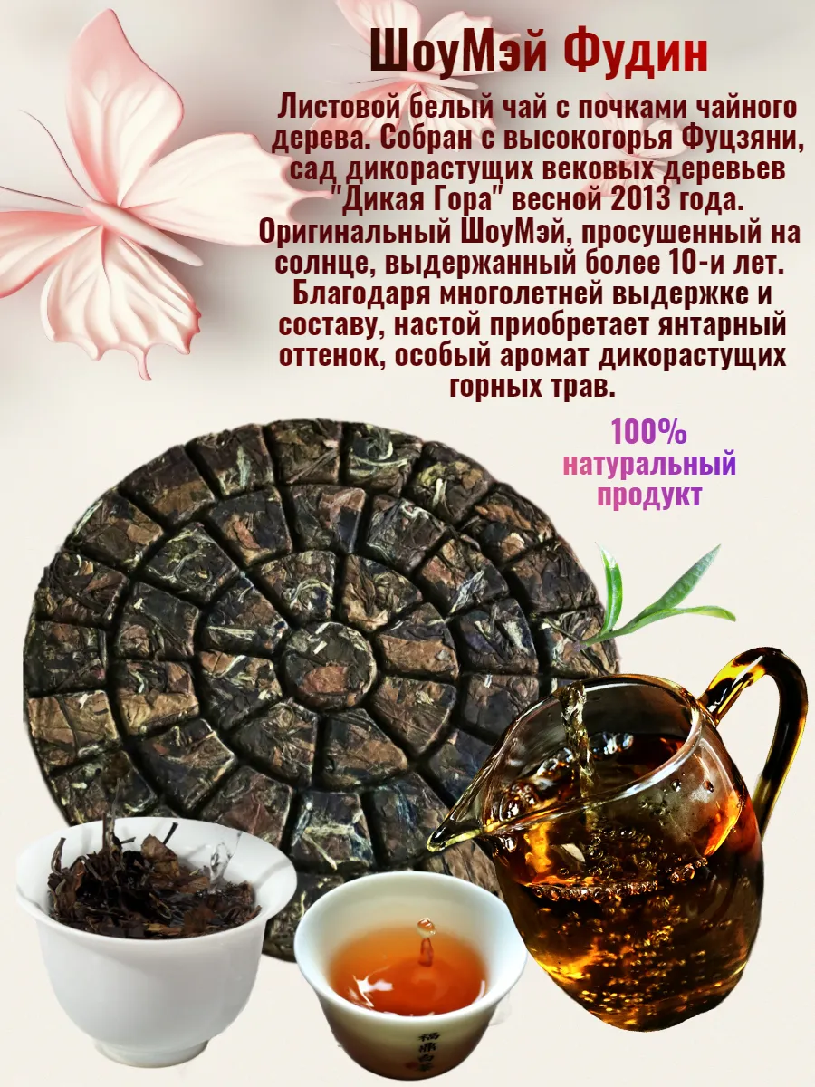 Белый чай ШоуМэй 150 гр.