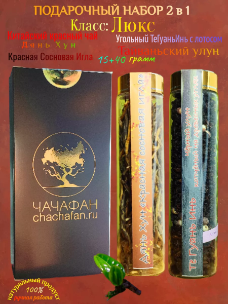 Подарочный набор Красного чая в стекле 2 в 1 "Люкс"