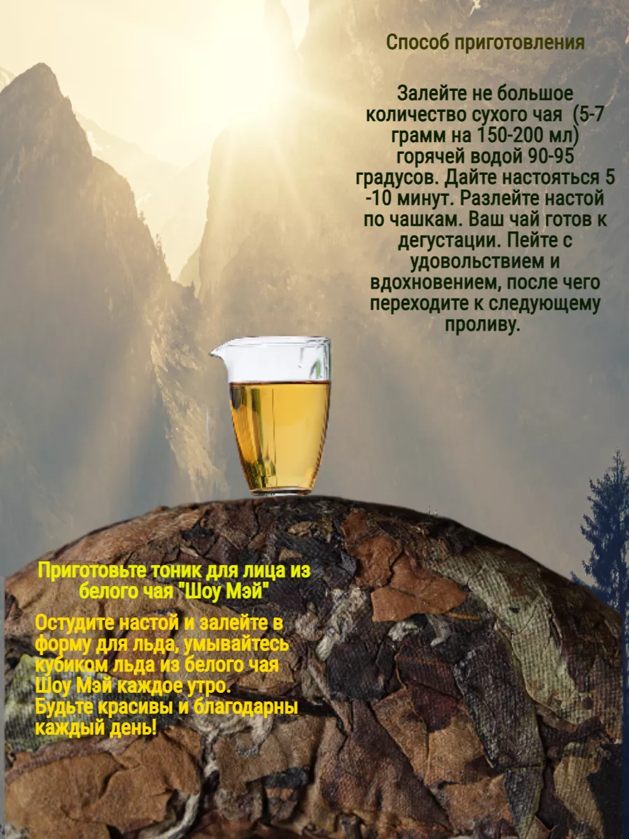 Белый чай Шоу Мэй 357 гр.