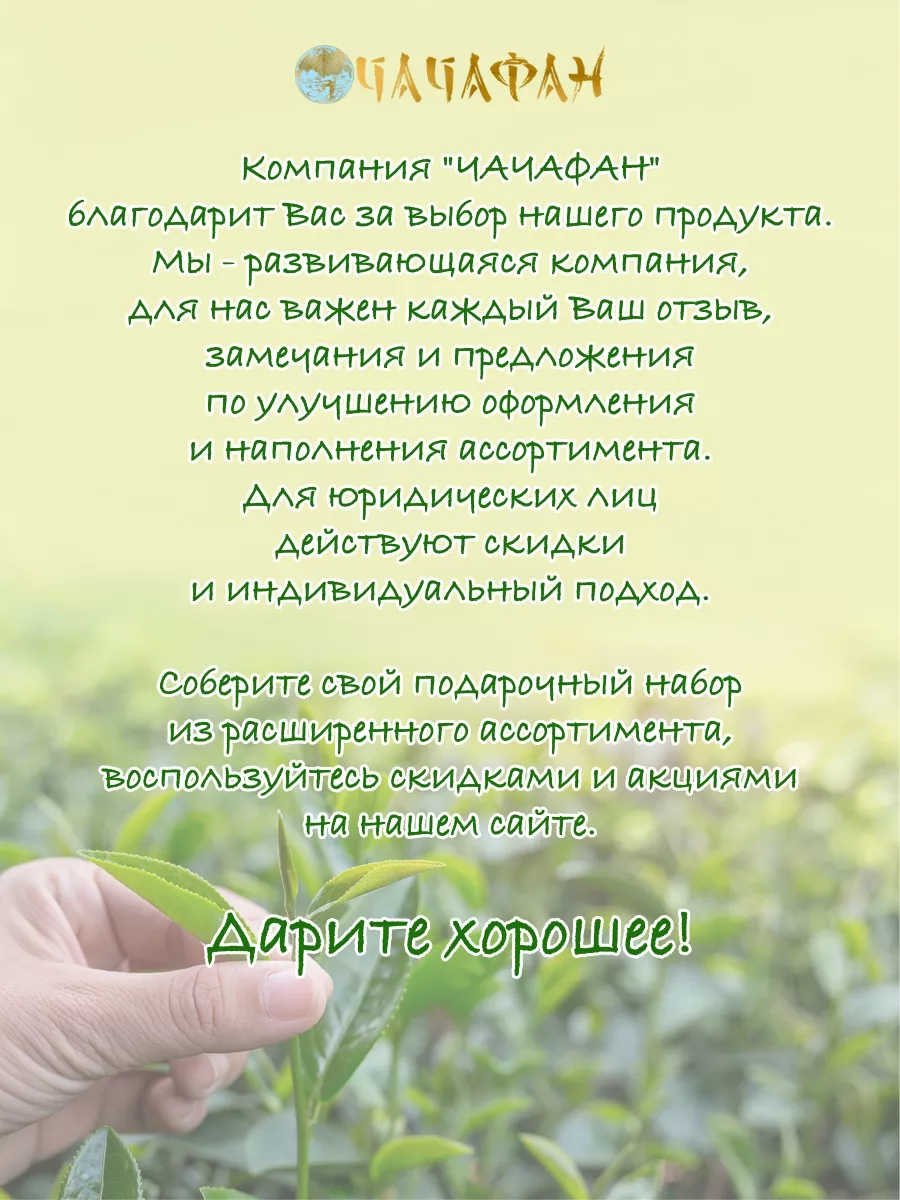Набор Цветочный связанный чай 4 в 1