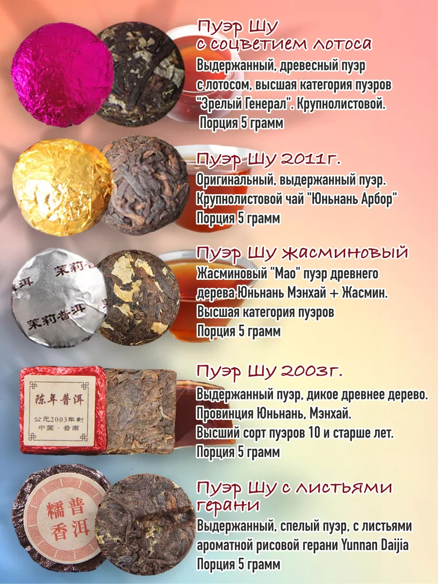 Подарочный набор Пуэр 32 вида + 1 в подарок