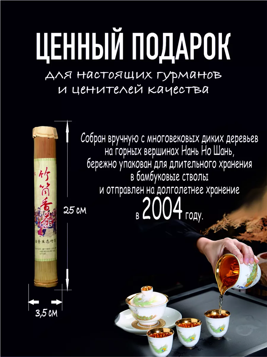 Пуэр шен 100 гр. в бамбуковом стволе 2004 г. Китай