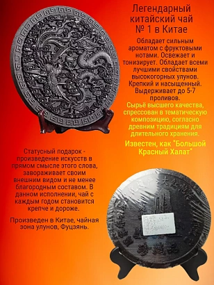 Улун коллекционный Да Хун Пао "Танец Феникса и Дракона"