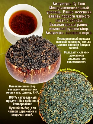 Билоучунь Су Хонг Медовый Золотой бутон
