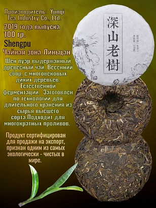 Пуэр шен 2019 древесный