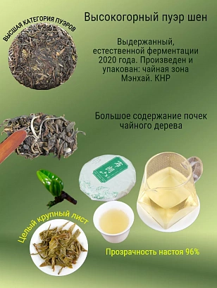 Пуэр шен 2020 года МэнХай 100 гр