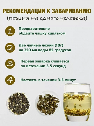 Жасминовый китайский чай 250 гр