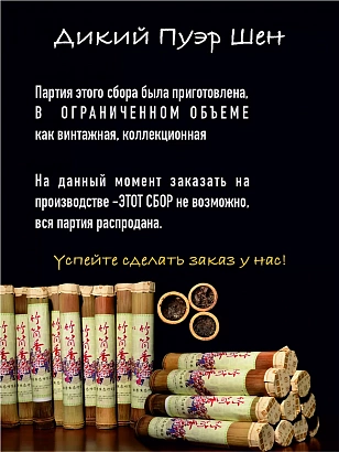 Пуэр шен 100 гр. в бамбуковом стволе 2004 г. Китай