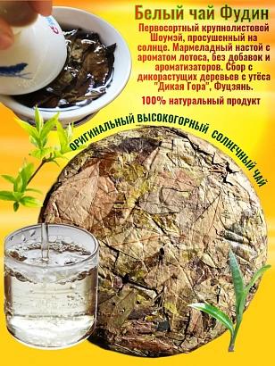 Белый чай Шоумэй 300 гр.