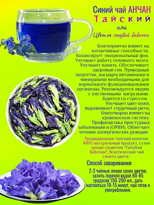 Синий чай Анчан Тайский