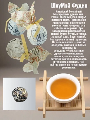 Белый чай Шоумэй "Конфета" 25 гр. в герметичном металлизированном пакете