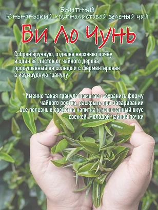 Китайский чай Би Ло Чунь изумрудные спирали 250 гр
