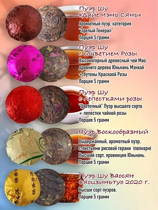 Подарочный набор Пуэр 32 вида + 1 в подарок