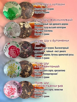 Подарочный набор Пуэр 32 вида + 1 в подарок