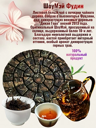 Белый чай ШоуМэй 150 гр.