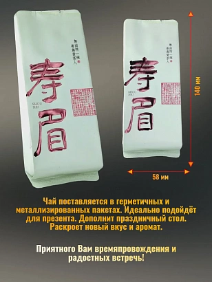 Белый чай Шоумэй "Конфета" 25 гр. в герметичном металлизированном пакете