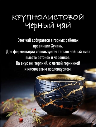 Лапсанг Су Шонг 100 гр. Юньнань.