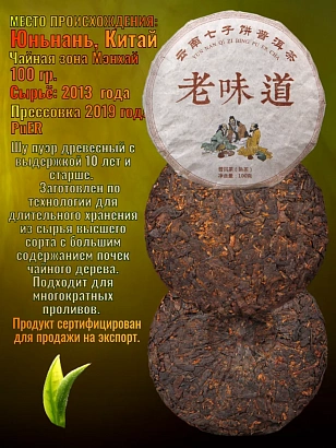 Пуэ шу 2013 выдержанный Мэнхай