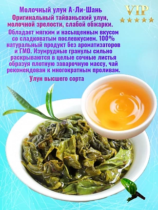 Молочный улун 150 гр. Тайвань, А-Ли-Шань