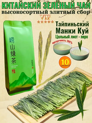 Китайский зелёный чай Тайпинхоукэн